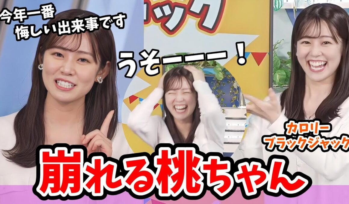 【青原桃香】#1 カロリーブラックジャック２！最後に崩れ落ちて今年最大の悔しい出来事になる桃ちゃんのチャレンジ【ウェザーニュース切り抜き】