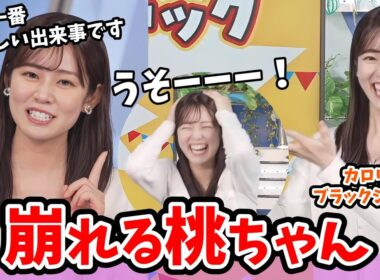 【青原桃香】#1 カロリーブラックジャック２！最後に崩れ落ちて今年最大の悔しい出来事になる桃ちゃんのチャレンジ【ウェザーニュース切り抜き】