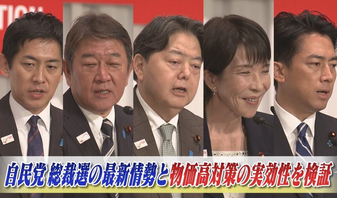【自民党総裁選】序盤情勢と物価高対策の実効性を検証　ゲスト：熊野英生（第一生命経済研究所首席エコノミスト）久江雅彦（共同通信特別編集委員）9月25日（木）　BS11　インサイドOUT