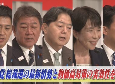 【自民党総裁選】序盤情勢と物価高対策の実効性を検証　ゲスト：熊野英生（第一生命経済研究所首席エコノミスト）久江雅彦（共同通信特別編集委員）9月25日（木）　BS11　インサイドOUT