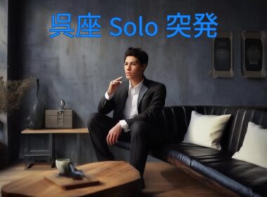 【呉座solo突発】株式会社ゲンロンと辻田真佐憲氏のトラブルについてキャンセル当事者が語る