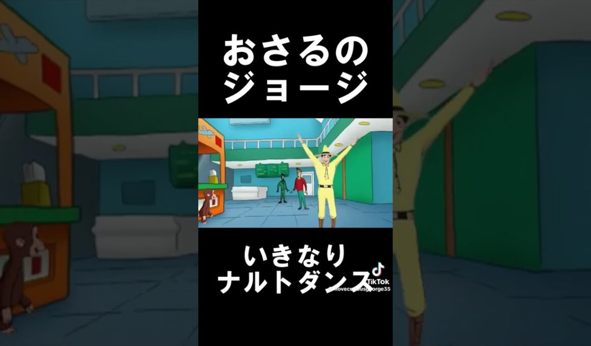 いきなりナルトダンス#許可あり#shorts