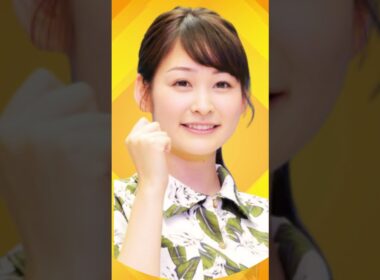 「岩田絵里奈アナ、30歳誕生日🎂田中家と過ごした感動の一日…“大好きすぎて”止まらぬ賛辞#岩田絵里奈 #日テレアナウンサー #芸能ニュース