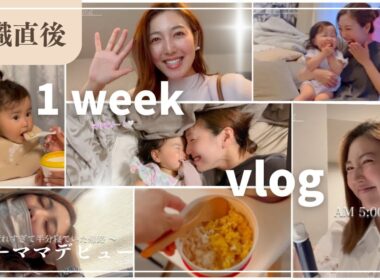 【平日密着⏰】ワーママデビュー｜育休明け試行錯誤の１週間