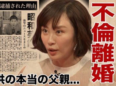 山口もえが田中裕二と極秘離婚していた驚愕の真相…元夫との壮絶な泥沼劇の全貌に驚愕！『ワイドナショー』で有名なタレントの子供の父親の真実と子供の現在の姿に言葉を失う！