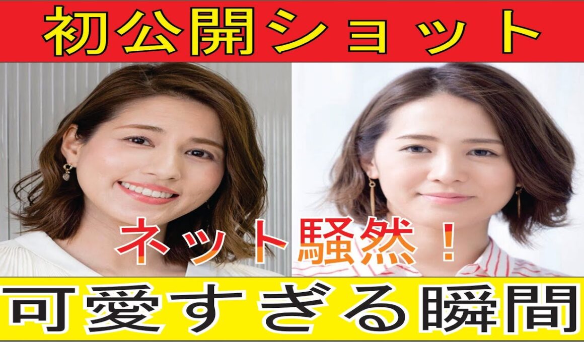 永島優美アナ、1歳娘と初の“決めポーズ”2ショット公開！ネット「癒される！」と大反響