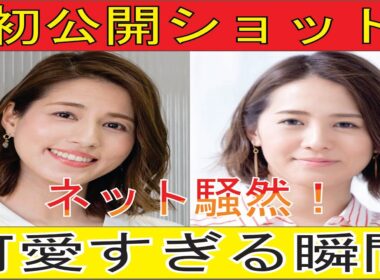 永島優美アナ、1歳娘と初の“決めポーズ”2ショット公開！ネット「癒される！」と大反響