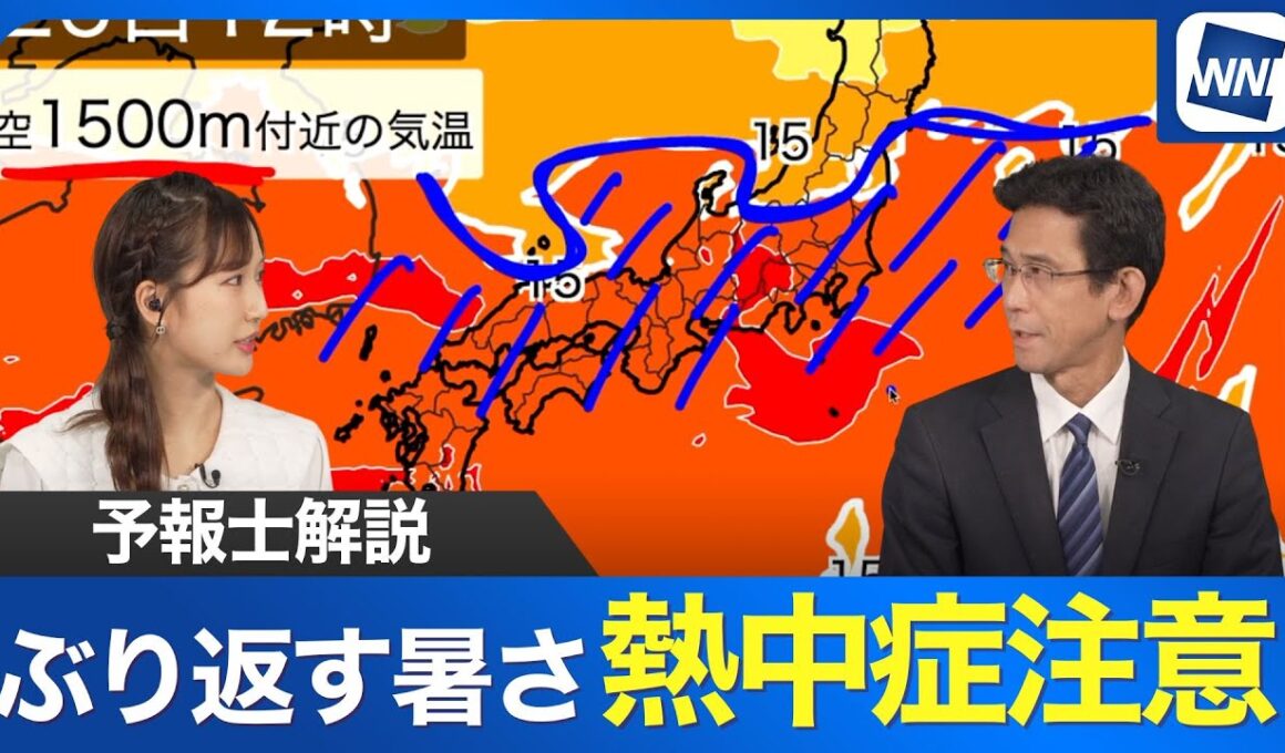 【予報士解説】暑さがぶり返す 熱中症に注意
