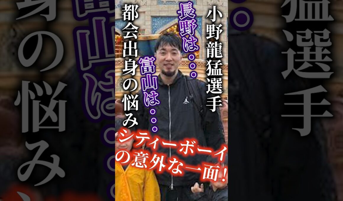 【千葉ジェッツの英雄】｢小野龍猛｣③#bリーグ #クーズ男 #nba #千葉ジェッツ #小野龍猛