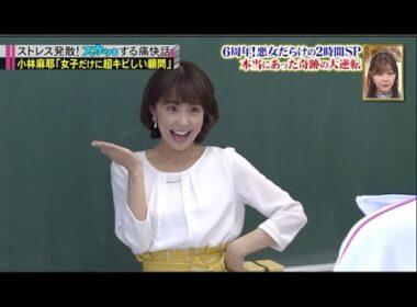 【スカッとジャパン】「小林麻耶「女子だけに超キビしい顧問」