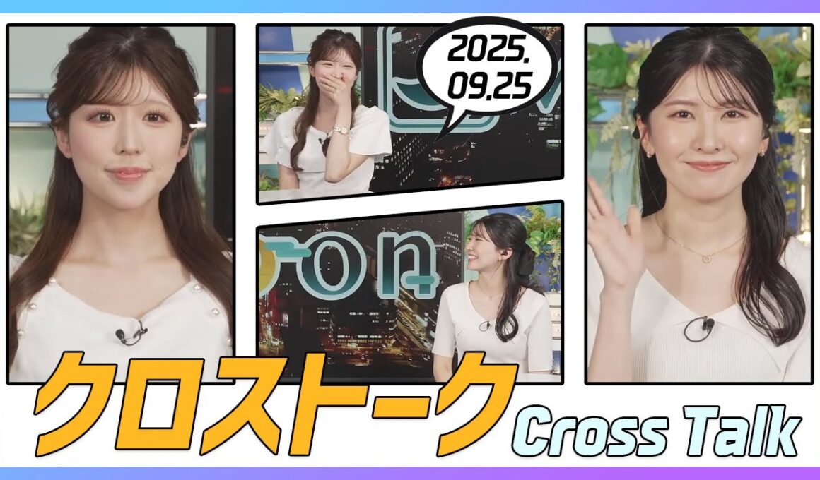 駒木結衣 & 小林李衣奈 クロストーク 2025.09.25