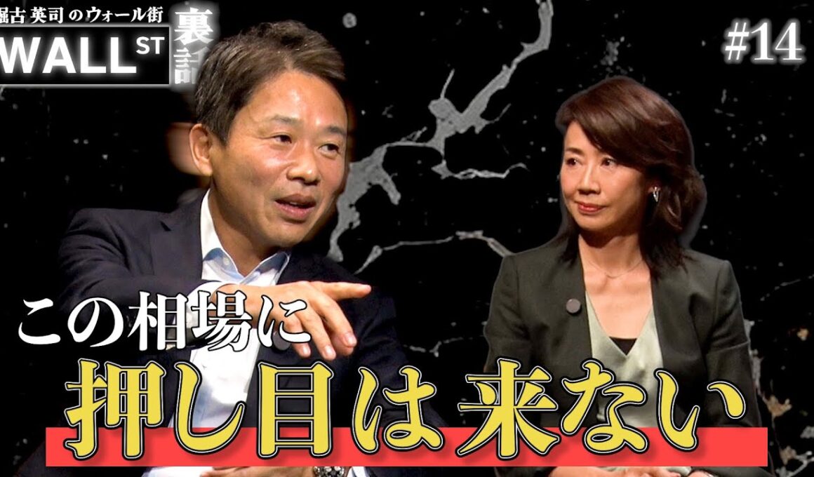 上昇相場に押し目は来ない？(前編)【堀古英司のウォール街裏話】