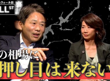 上昇相場に押し目は来ない？(前編)【堀古英司のウォール街裏話】