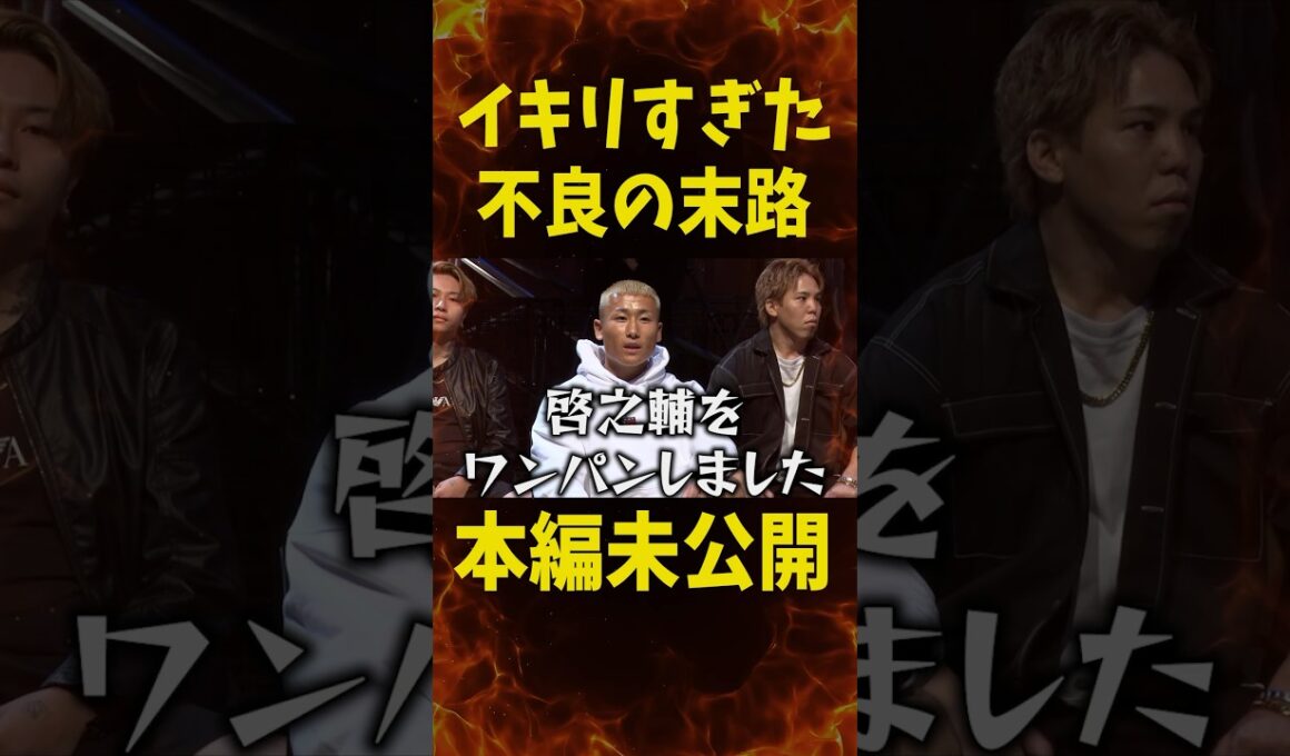 ボコされる栃木のヤンキー…
