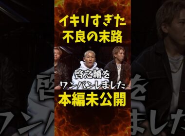 ボコされる栃木のヤンキー…