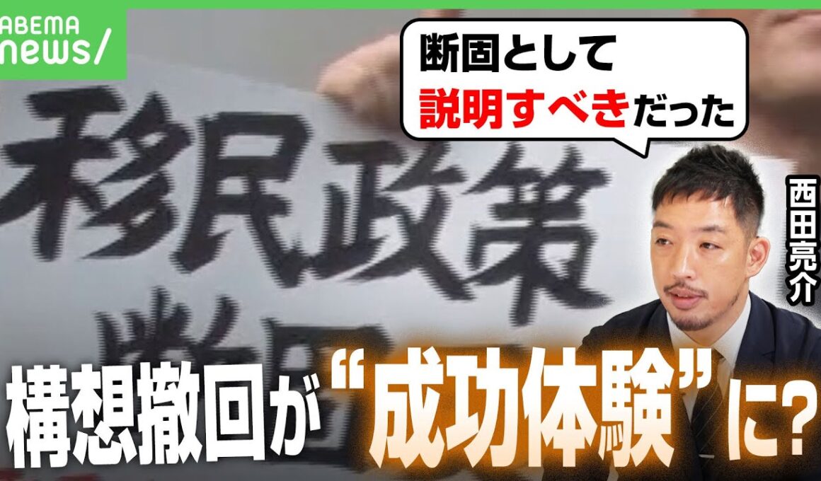 【ホームタウン構想】JICAが撤回…偽情報で誤った“成功体験”に？西田亮介氏「公式表明に広告費かける選択も」｜アベヒル