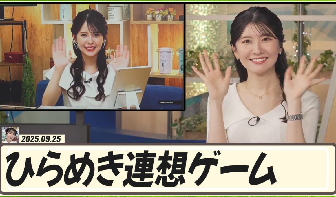 【駒木結衣】 せんちゃんとひらめき連想ゲーム！