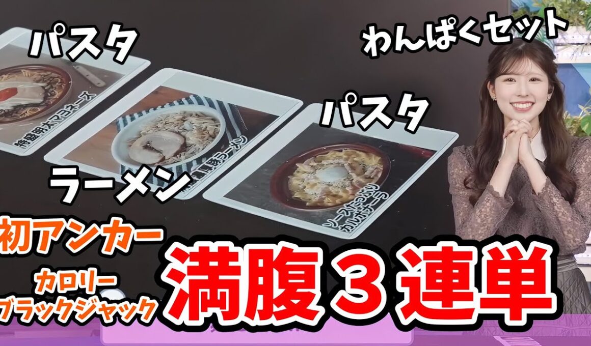 【小林李衣奈】#5 カロリーブラックジャック2！ナイスパスリレー初アンカーの李衣奈ちゃん【ウェザーニュース切り抜き】