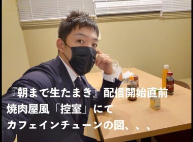 【夜の部】ReHacQ国民民主党玉木雄一郎代表編「朝まで生たまき」から生還したので、【あつまれ！回顧の森後半戦！】その直前に望月衣塑子対談したよ【雑談よる配信二毛作バージョン】