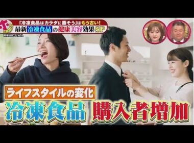 超ホンマでっか！？ TV2時間SP 2025年9月24日【最新！冷凍食品の美容・健康効果】🅵🆄🅻🅻🆂🅷🅾🆆