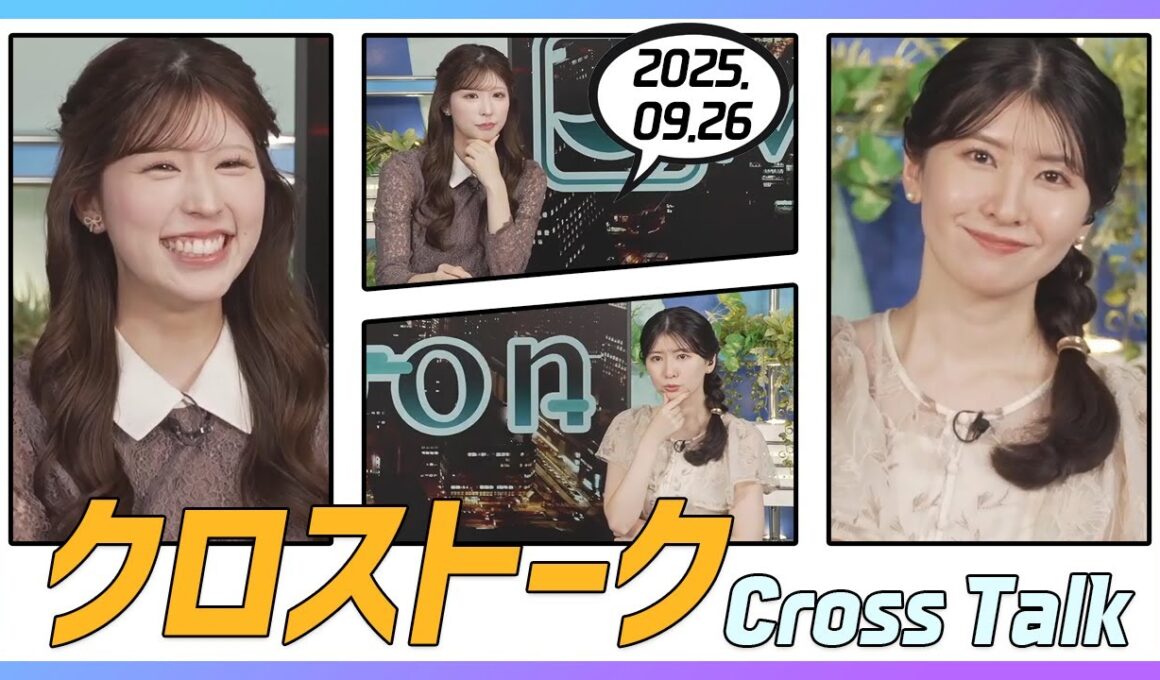 駒木結衣 & 小林李衣奈 クロストーク 2025.09.26