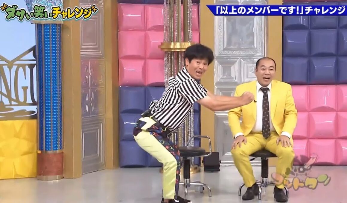 【ゴッドタン】「以上のメンバーです!」チャレンジで誰も想像できない結末に! 2025.09.27 FULL HD