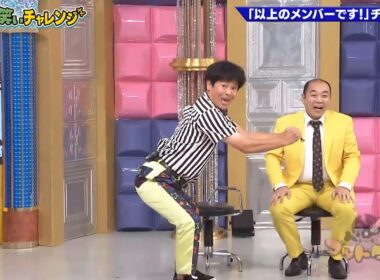 【ゴッドタン】「以上のメンバーです!」チャレンジで誰も想像できない結末に! 2025.09.27 FULL HD