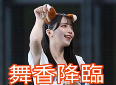 佐々木舞香 透明感ヤバすぎ！球場が沸いた“きつねダンス”
