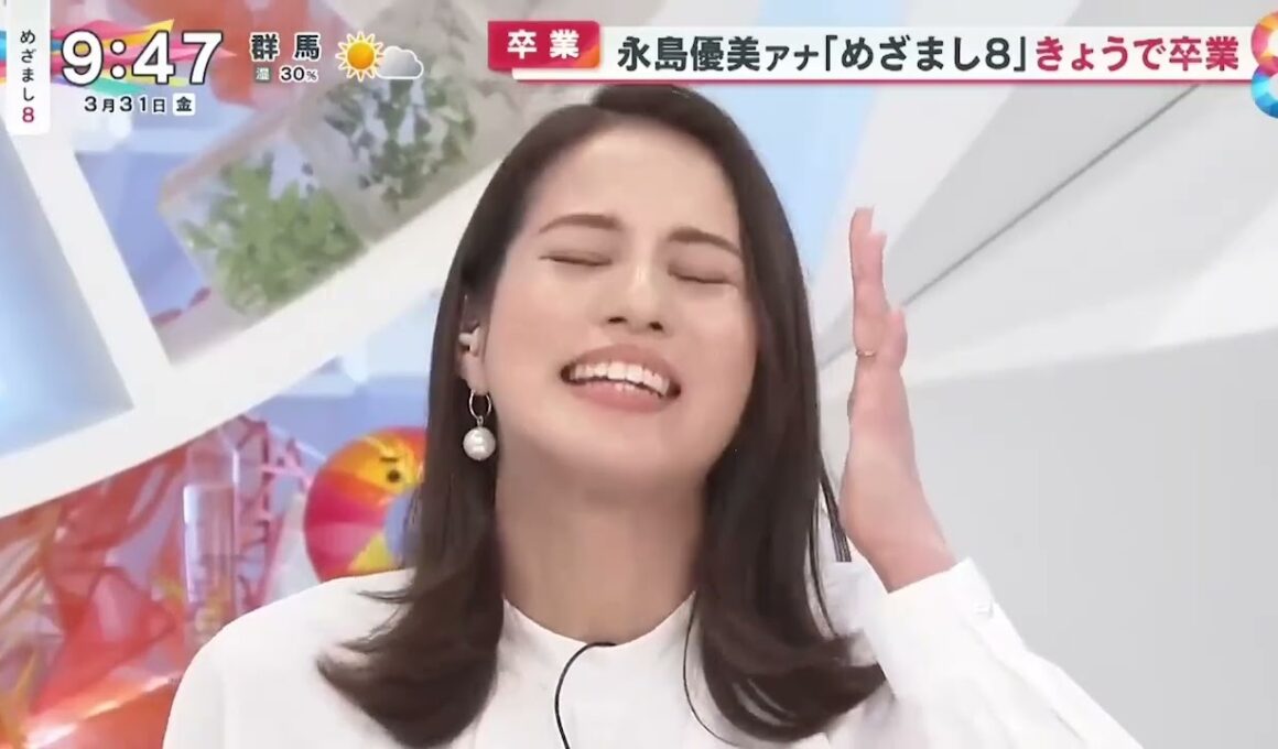 めざまし８【永島優美が卒業した】（2023年3月31日）