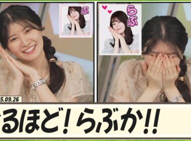 【駒木結衣】 「ぶ」じゃなくて「らぶ」なんだ！