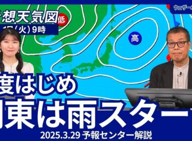 4月1日の年度はじめ　関東は雨のスタート