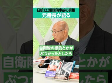 【日航123便】「墜落事故」の真相