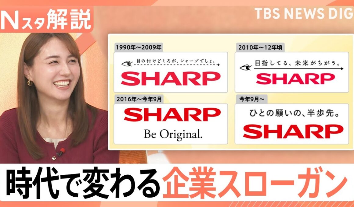 「ココロも満タンに」「掘りだそう、自然の力。」時代で変わる企業スローガン、キャッチコピーを自分につけるなら？【Nスタ解説】｜TBS NEWS DIG