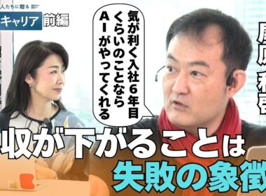 現在14職目…次々転職する理由とは？バリ島に移住した専門家が勧める…47歳からの“AI活用術”【悩める大人たちに贈る 47歳からのキャリア】
