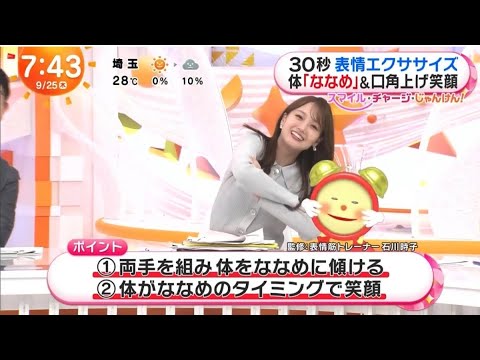2025.9.25.めざましテレビ 井上精華 スマイルチャージ