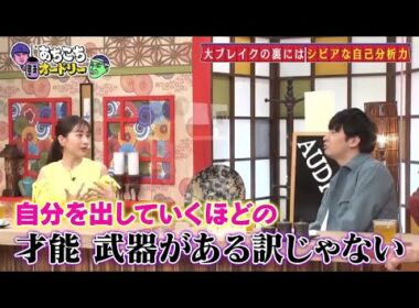 「あちこちオードリー」さらにぼる塾の大ファンだと公言する若林が素朴な質問！？田中みな実の局アナ時代の掟とは！？