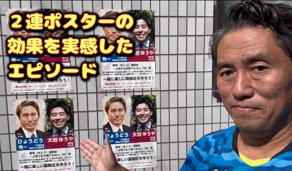 ２連ポスターの効果を実感したエピソード、久しぶりにお会いした方が・・・