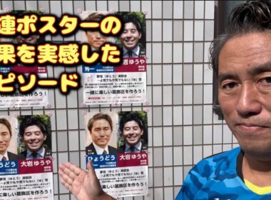 ２連ポスターの効果を実感したエピソード、久しぶりにお会いした方が・・・