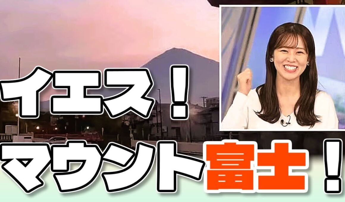 【#青原桃香】聞かれてもいないのに「イエス❗マウントフジ❗」🤣🗻【#ウェザーニュース LiVE 切り抜き】
