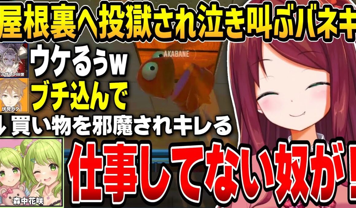 【面白まとめ】REPOでかざちゃんの邪魔をしてサッカーボールにされ屋根裏に放置されるばねちゃんｗ【にじさんじ切り抜き/赤羽葉子/森中花咲/伏見ガク/ギルザレンⅢ世/R.E.P.O./げまじょ/オカ研】