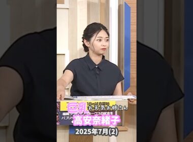高安奈緒子 2025 7 (2)