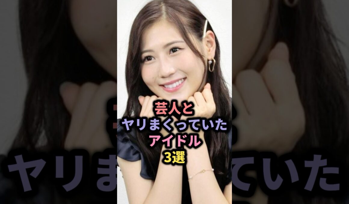 芸人と超仲良しになったアイドル3選 #柏木由紀 #akb48 #西野未姫