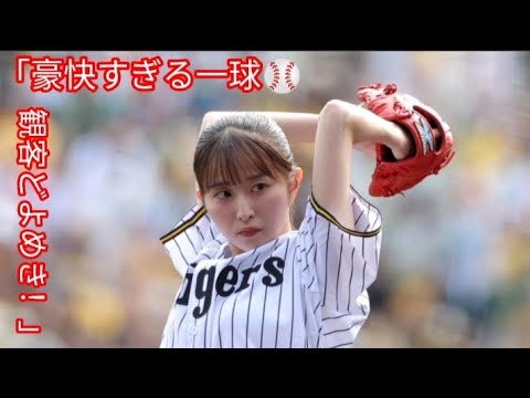 「佐藤佳奈アナ 豪快フォームで甲子園沸く⚾✨」#佐藤佳奈 #始球式 #甲子園 #阪神タイガース #中日ドラゴンズ