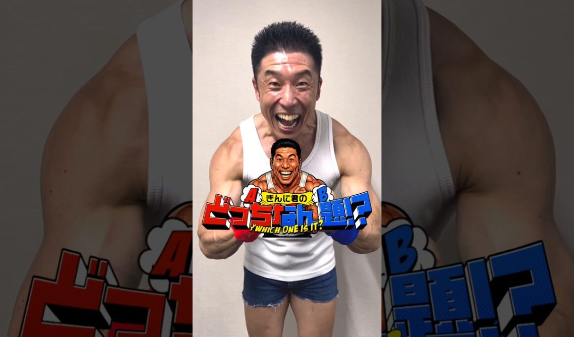 【土ナニ】『きんに君のどっちなん題』始動💪#きんに君 ワールド全開😂同期の #山ちゃんツッコミ過労不可避💦#JO1 #白岩瑠姫🤍 さんの腹筋も崩壊不可避😭9月27日OA『土曜はナニする！？』💪♥