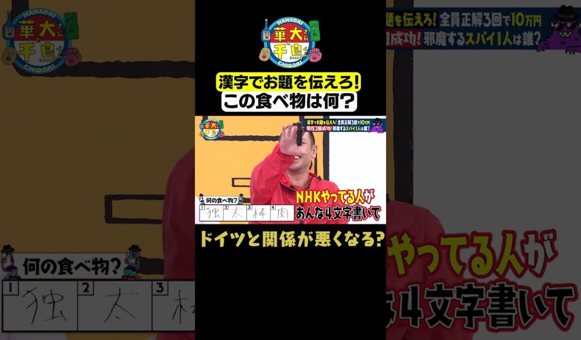 【ドイツと関係悪くなる？】#華大さんと千鳥くん #shorts #博多華丸大吉 #千鳥 #かまいたち #平成ノブシコブシ#ぼる塾