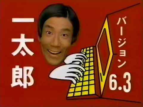 【1995~2002年頃】ジャストシステム CM集　一太郎他
