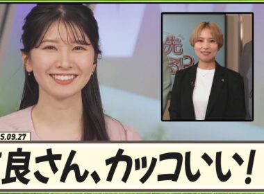 【駒木結衣】 吉良さん、カッコいいですね