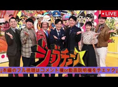 【ジョブチューン9月27日】オリジンジャッジ＆チャルメラ・ボンカレー・冷凍餃子アレンジ＜見逃し配信/無料/フル/再放送/ライブ/リアルタイム＞2025年9月27日 LIVE FULL