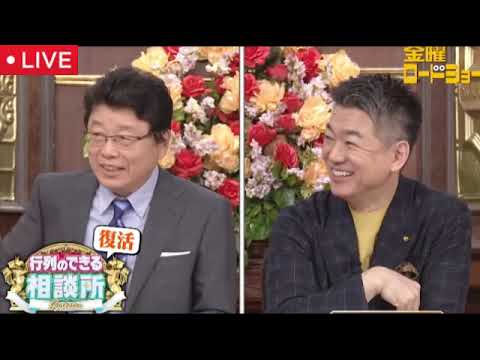 金曜ロードショー行列のできる相談所復活スペシャル9月26日【見逃し配信/北村vs橋下バトル/さんま/無料/フル/再放送】2025年9月26日 LIVE FULL