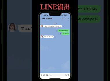 【永野芽郁×田中圭】LINE流出🔥熱い恋愛の行先は天国か？地獄か？